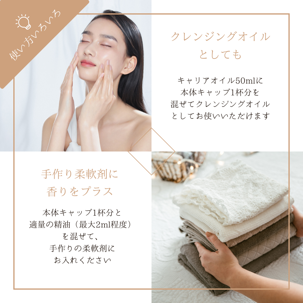 クレンジング柔軟剤