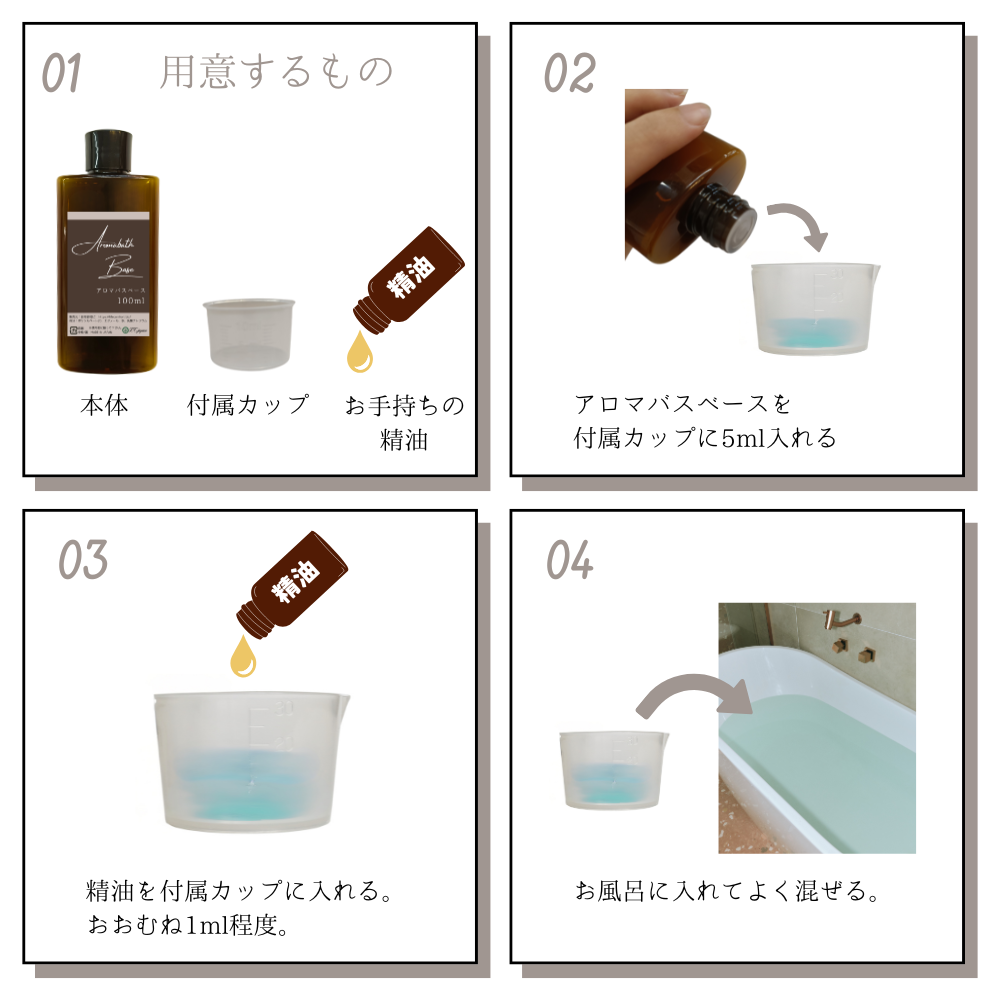 アロマバスベース (2)